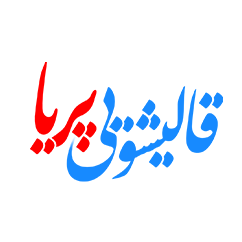 قالیشویی پریا